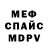 Меф 4 MMC weil